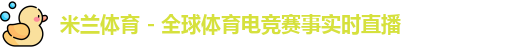 米兰官网